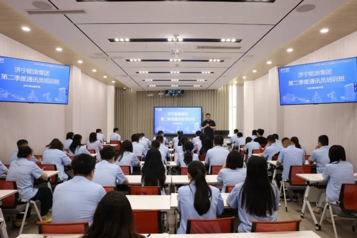 济宁能源集团举办新闻宣传业务培训班