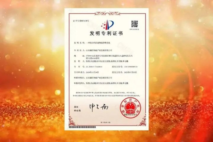 喜报！融汇物链荣获一项发明专利