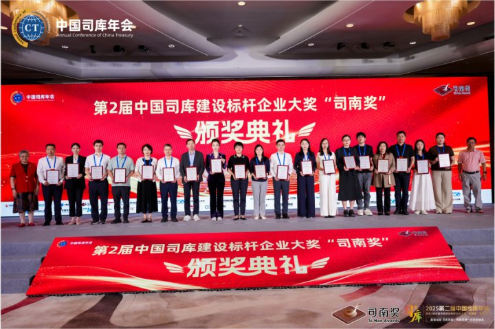 济宁能源集团荣获中国司库建设标杆企业大奖“司南奖”